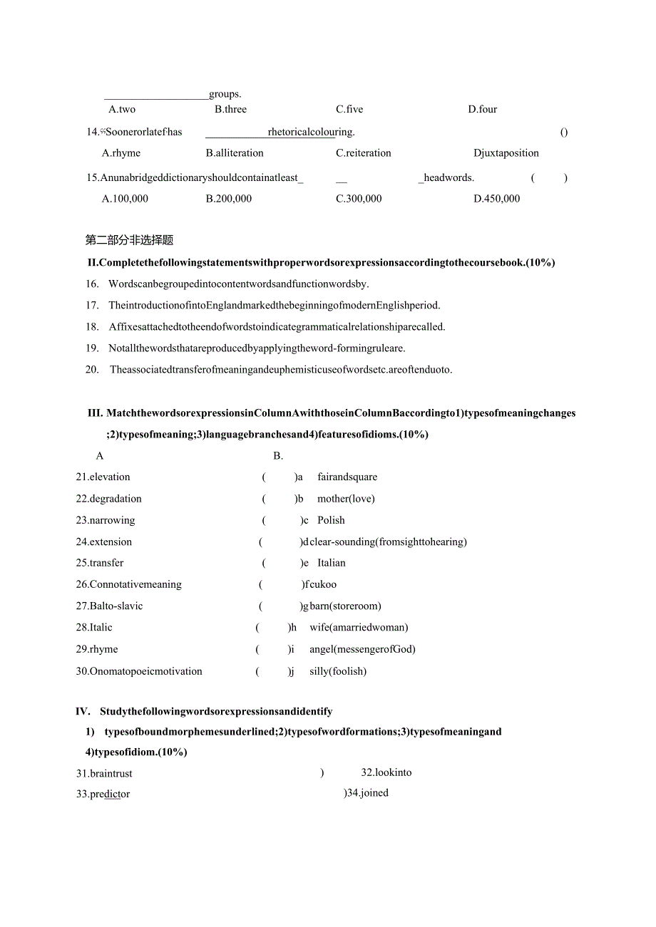 2007完整版本.08月词汇学综合练习题.docx_第2页