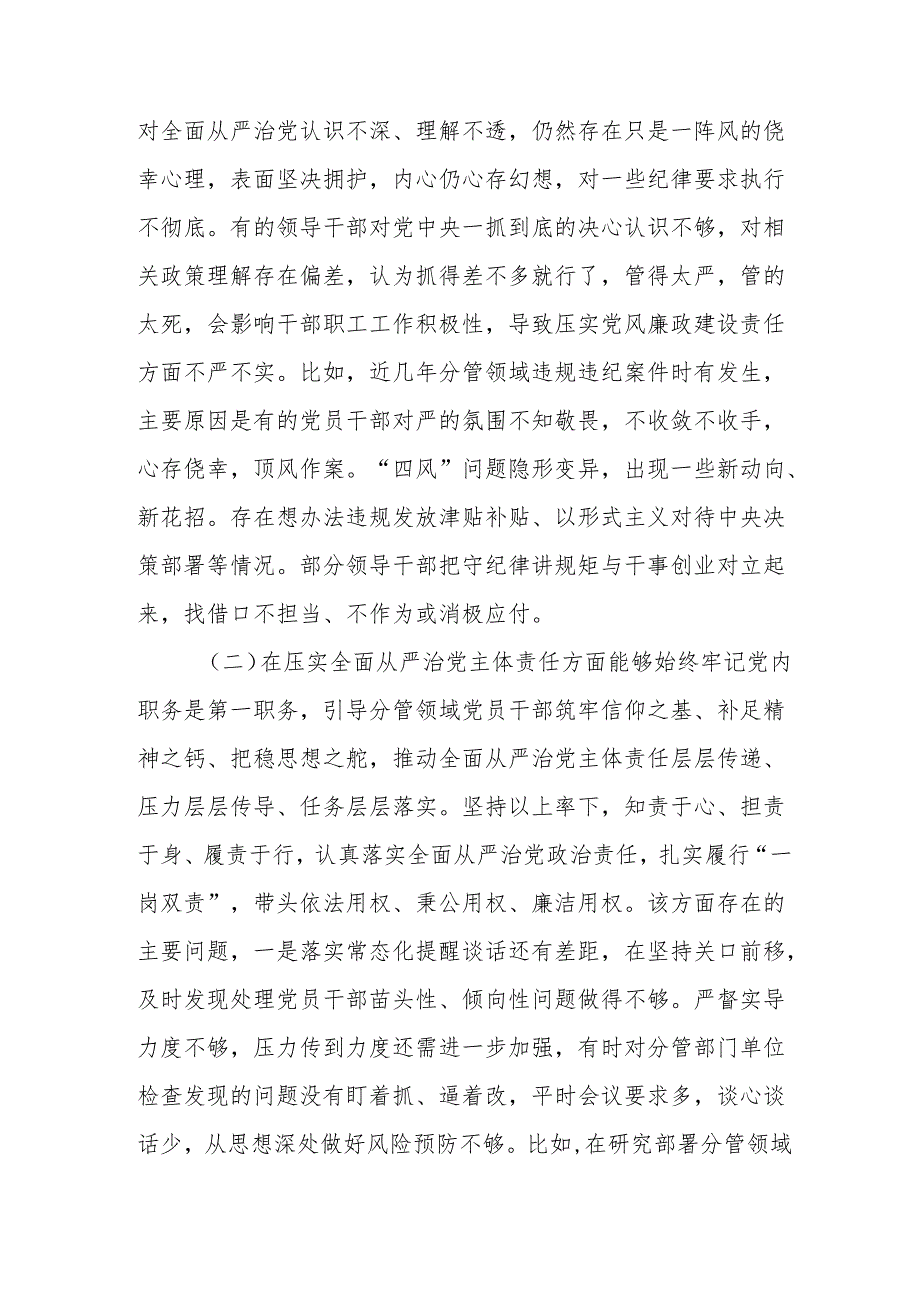 2024年批评与自我批评组织生活会发言材料2_2.docx_第2页