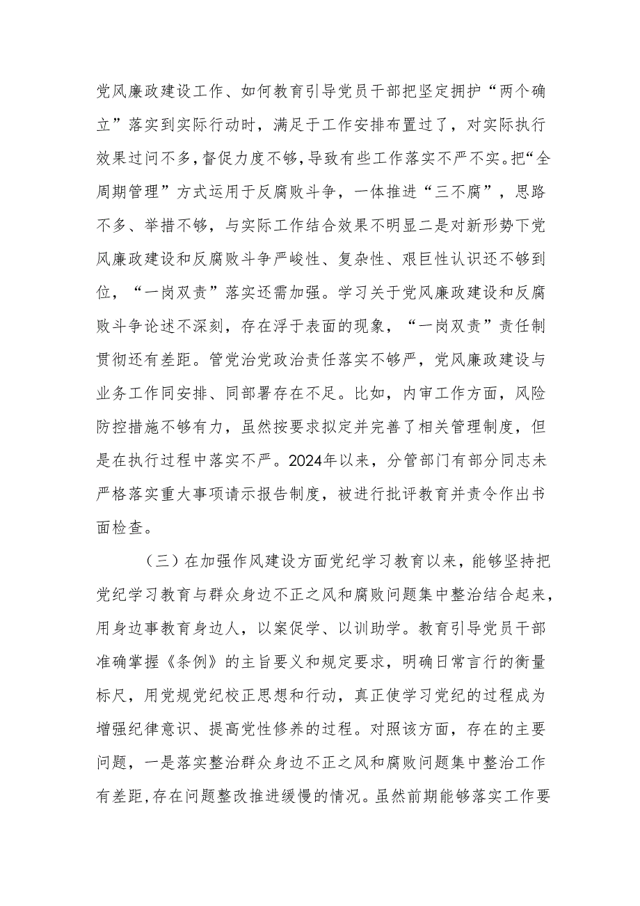 2024年批评与自我批评组织生活会发言材料2_2.docx_第3页