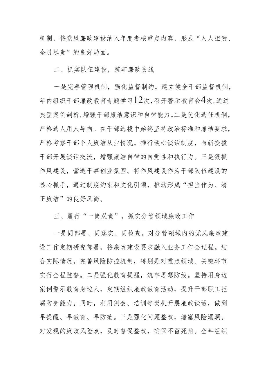2024年度履行党风廉政建设“一岗双责”情况报告范文.docx_第2页
