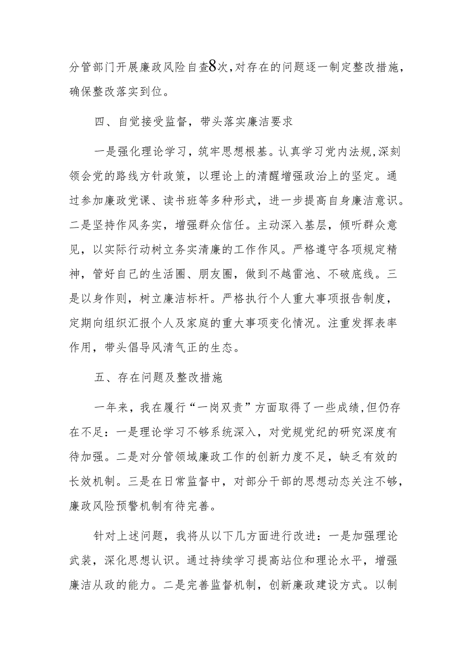 2024年度履行党风廉政建设“一岗双责”情况报告范文.docx_第3页