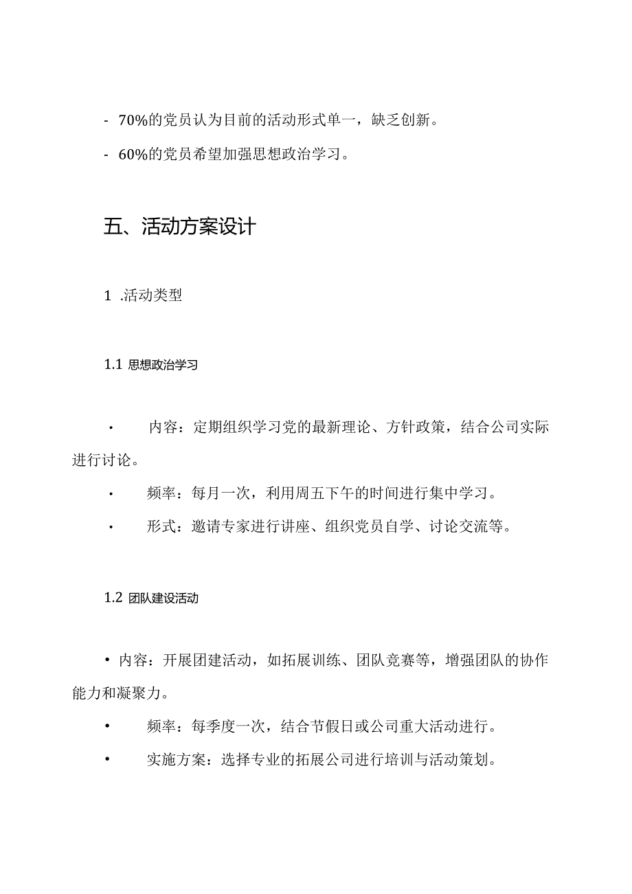 公司党支部活动方案.docx_第3页