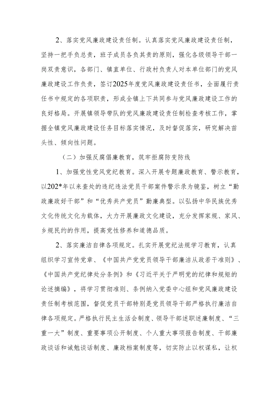2025年乡镇党风廉政建设工作计划（含工作总结）.docx_第3页