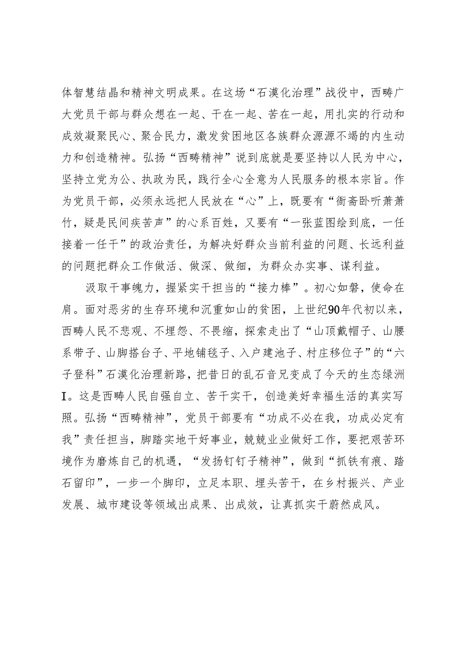2篇 弘扬“西畴精神”心得体会研讨发言.docx_第2页