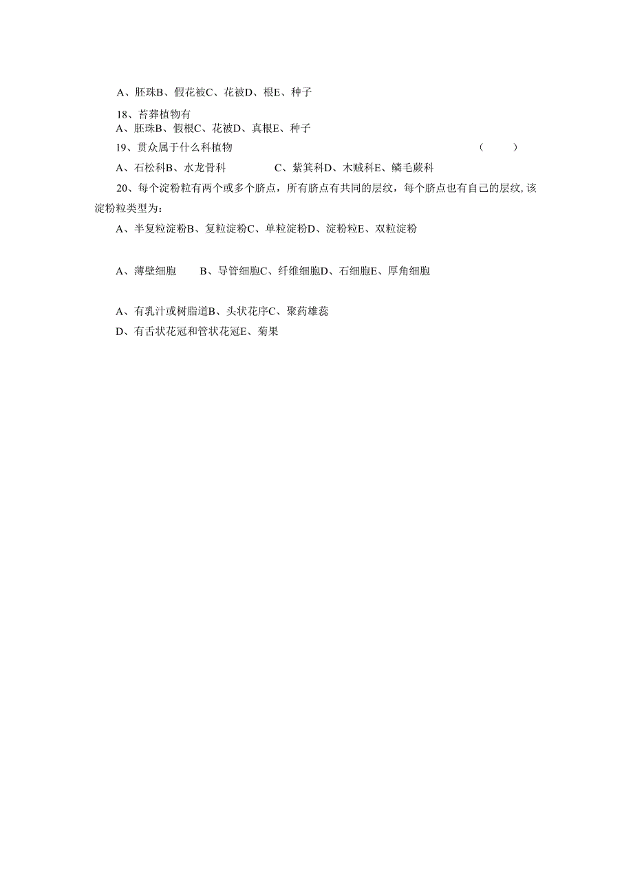 药用植物课程期末测试卷附答案3.docx_第2页