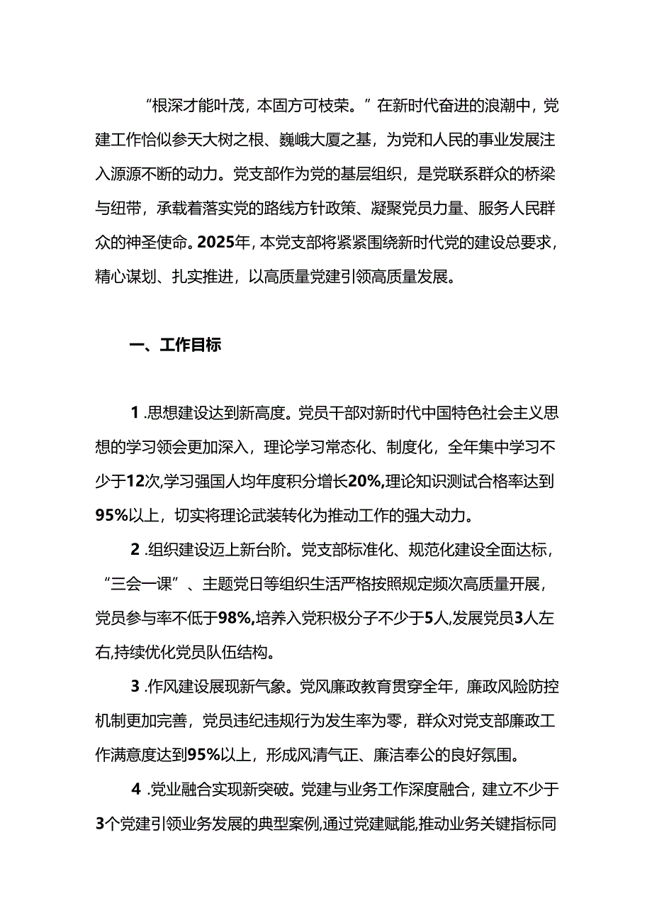 2025年党支部1-12月党建工作计划（完整版）.docx_第2页