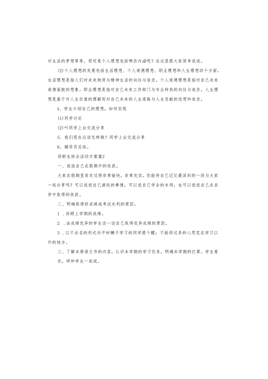 迎新生班会活动方案.docx_第2页