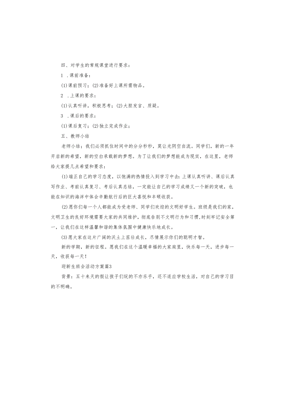 迎新生班会活动方案.docx_第3页
