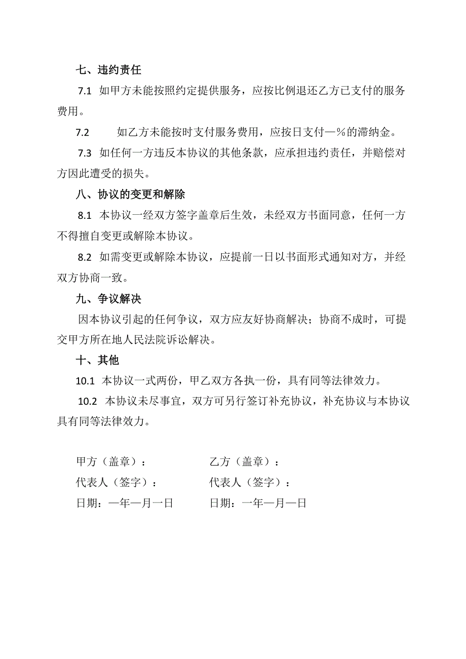 年框协议模板.docx_第2页