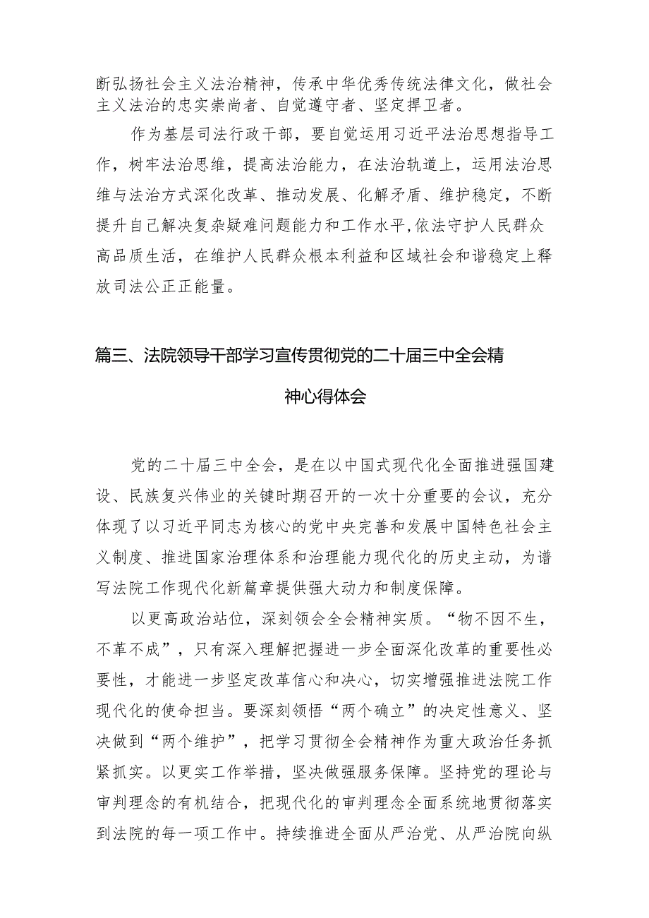 （15篇）司法警察学习贯彻党的二十届三中全会精神心得体会精品.docx_第3页