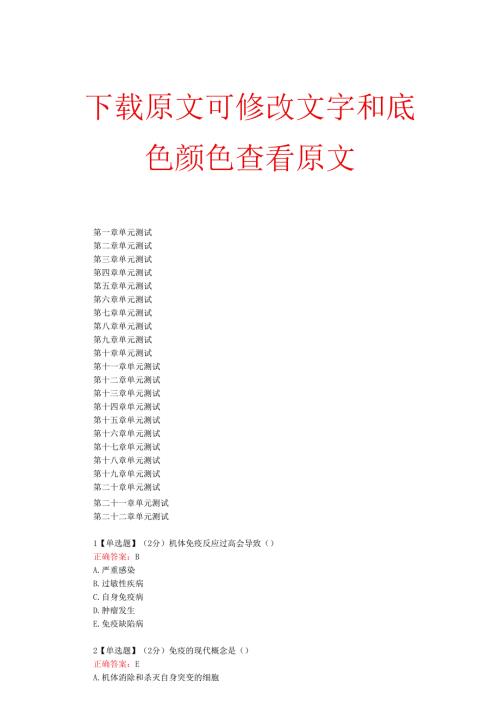 医学免疫学（温州医科大学）知到智慧树章节答案.docx