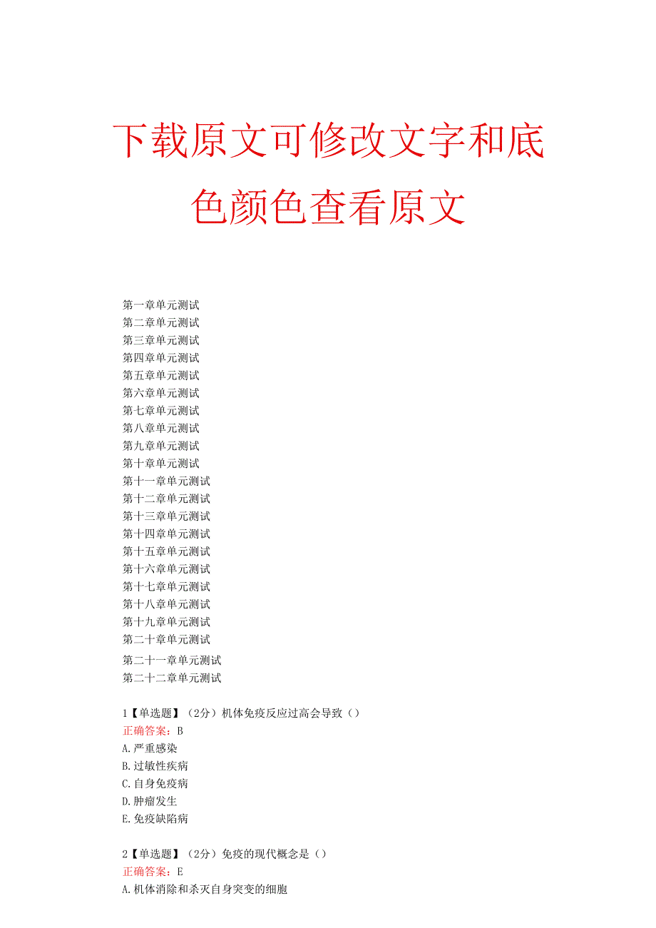 医学免疫学（温州医科大学）知到智慧树章节答案.docx_第1页