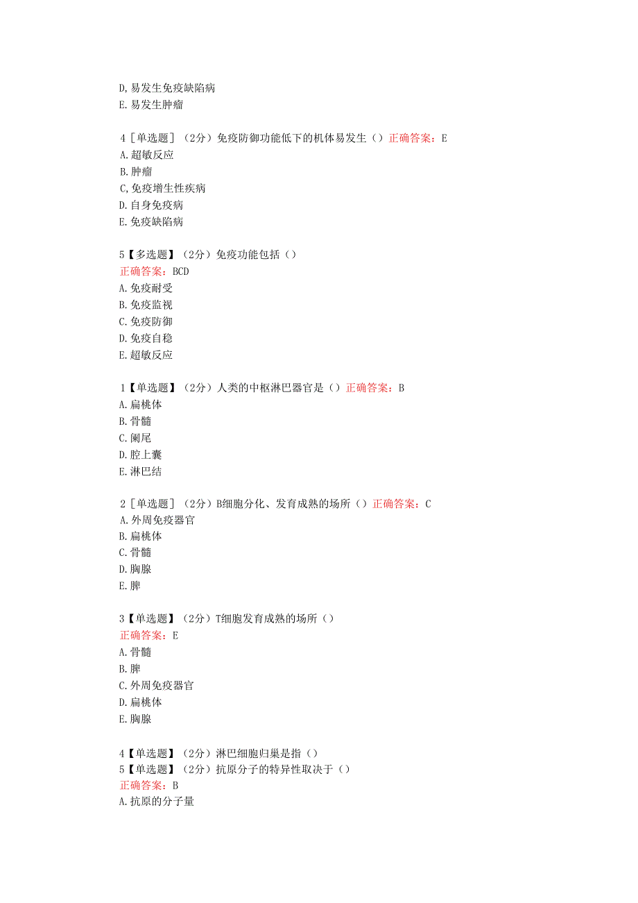 医学免疫学（温州医科大学）知到智慧树章节答案.docx_第3页