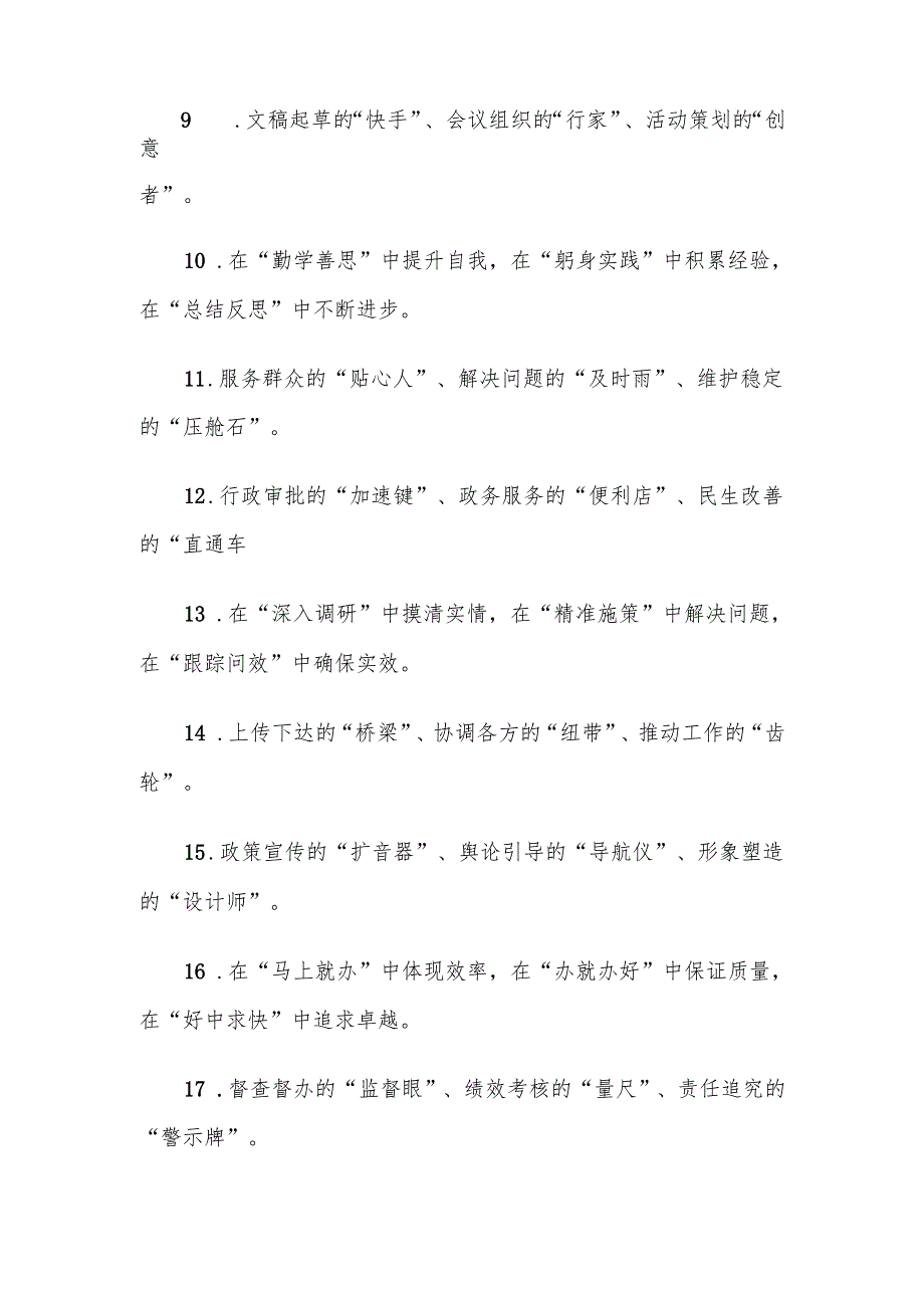 工作总结“三句式”写作金句30例.docx_第2页