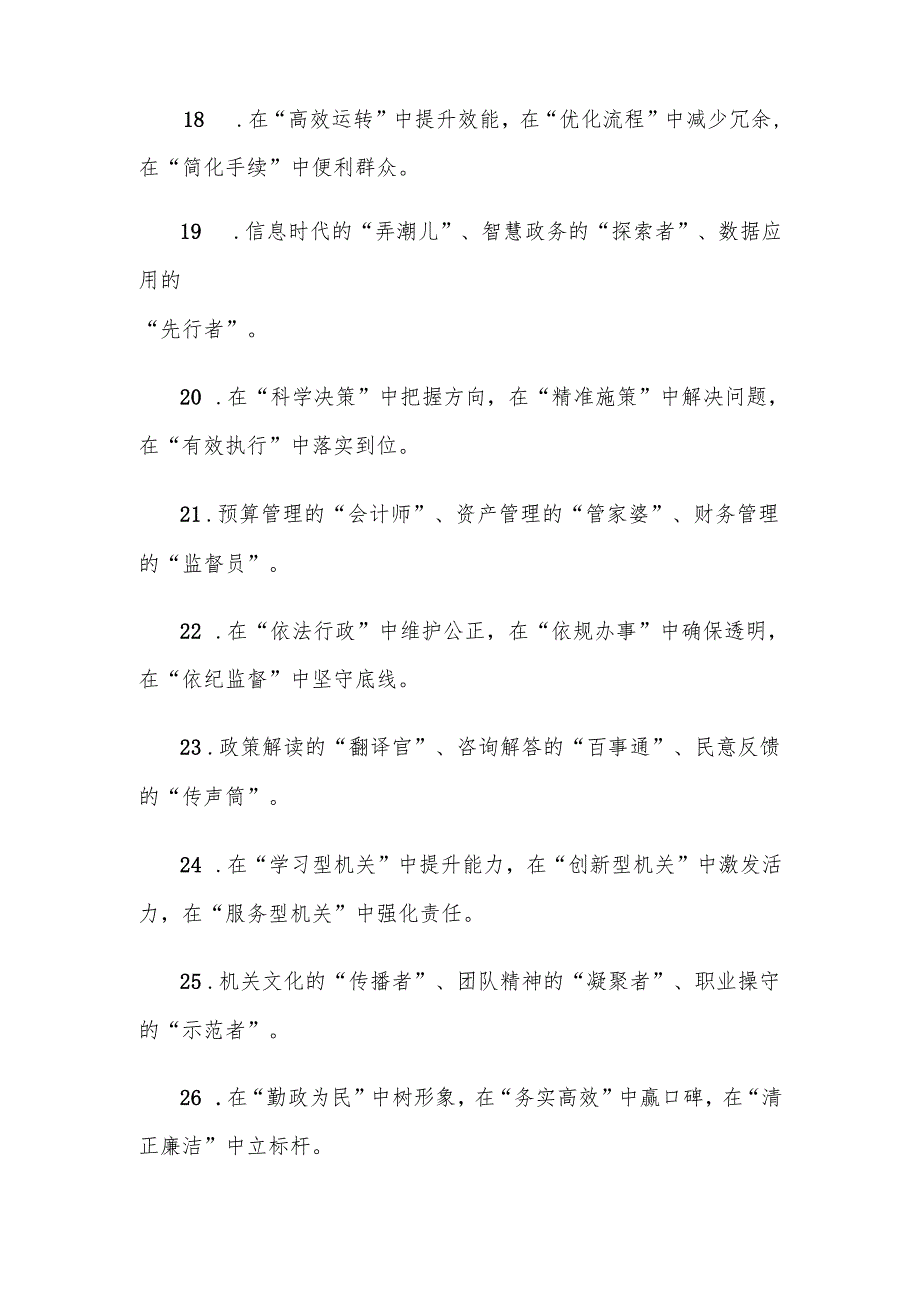 工作总结“三句式”写作金句30例.docx_第3页