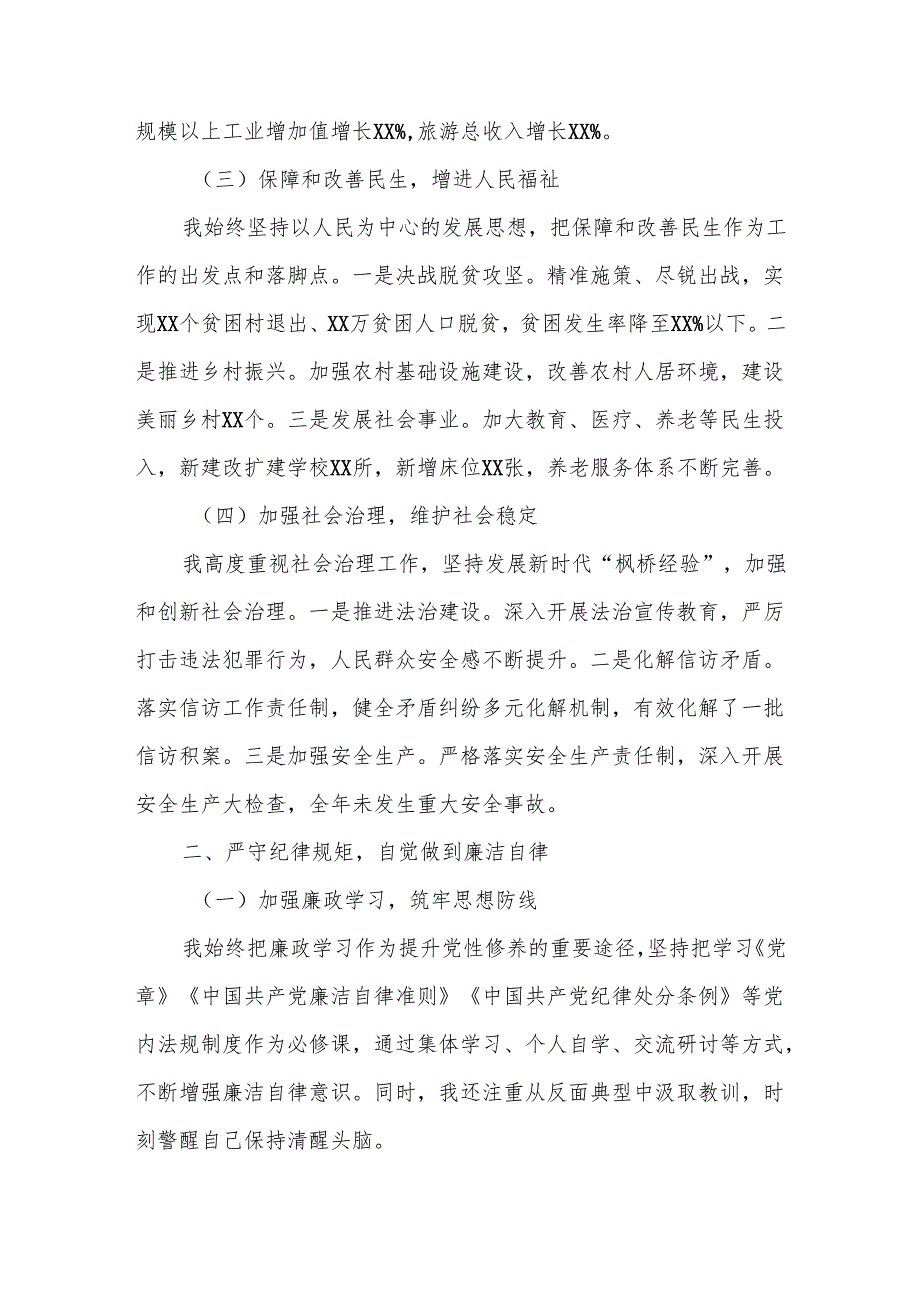 某县委书记年度个人述责述廉述德报告.docx_第2页