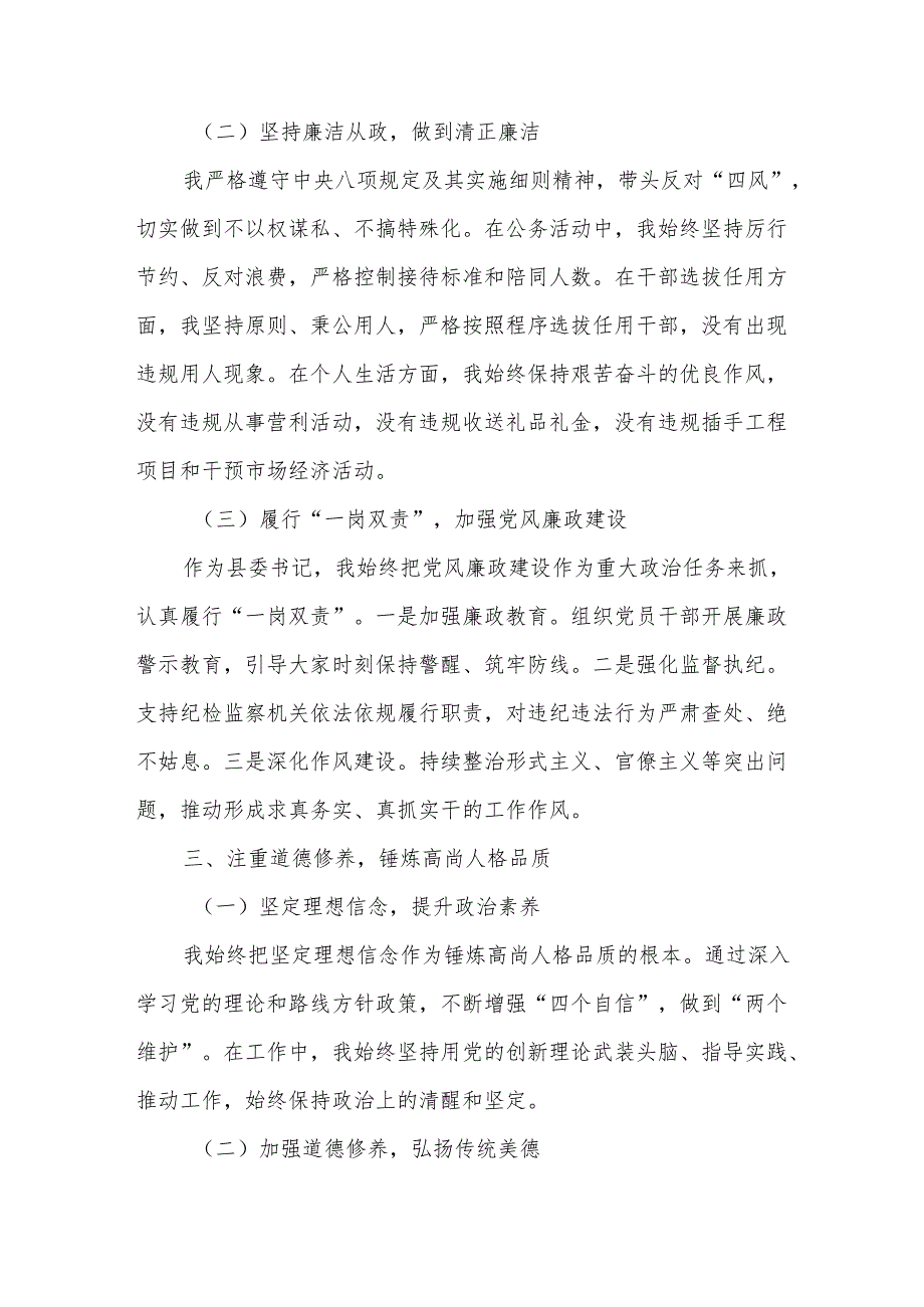 某县委书记年度个人述责述廉述德报告.docx_第3页