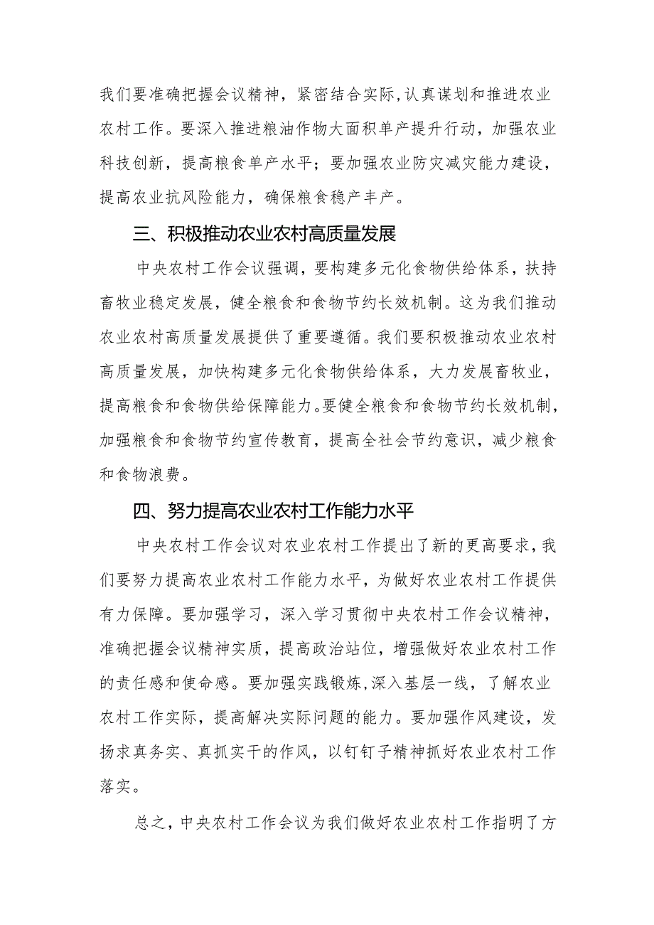 村干部学习贯彻2024年中央农村工作会议精神的心得感悟.docx_第2页