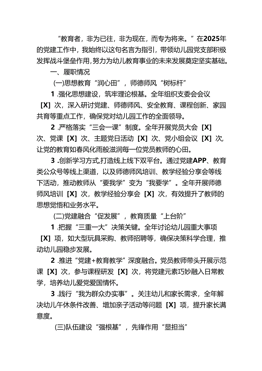 2025幼儿园党支部书记抓党建工作述职评议报告（最新版）.docx_第2页
