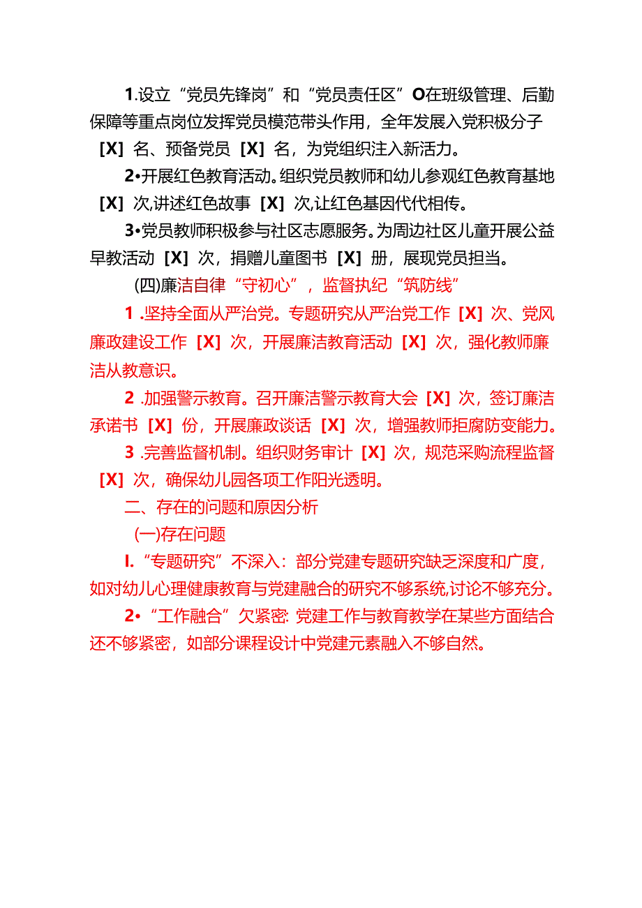 2025幼儿园党支部书记抓党建工作述职评议报告（最新版）.docx_第3页