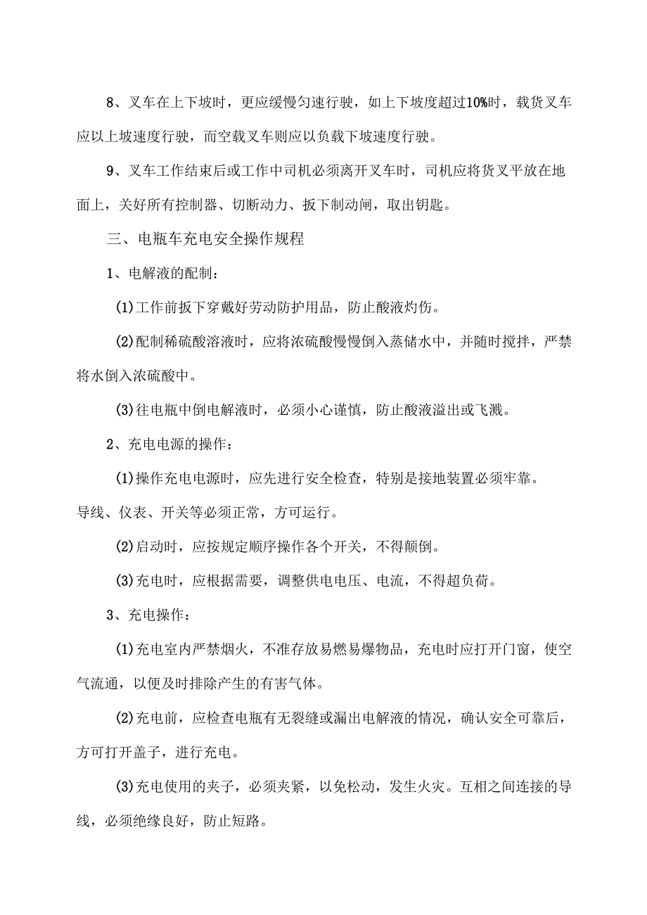 XX机电设备制造有限公司厂内驾驶车辆安全操作规程（2012年）.docx_第3页