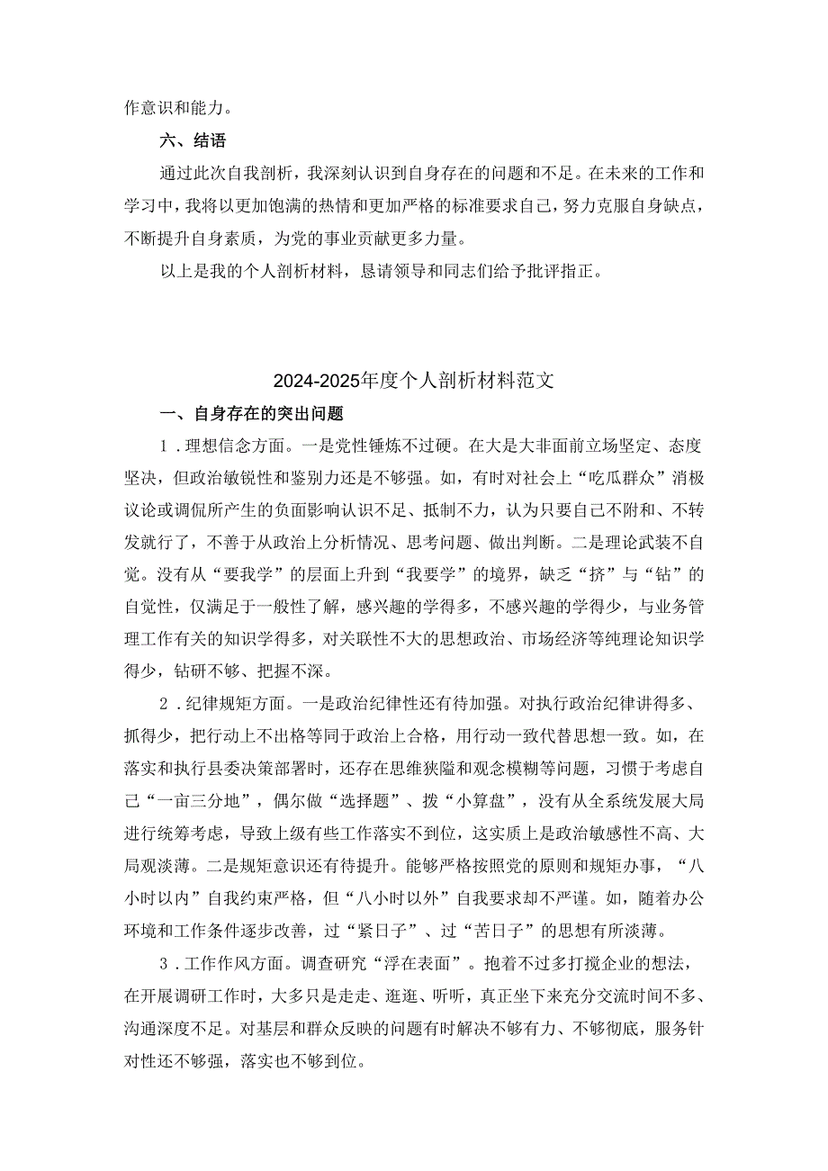 2024-2025年度个人剖析材料范文一.docx_第2页