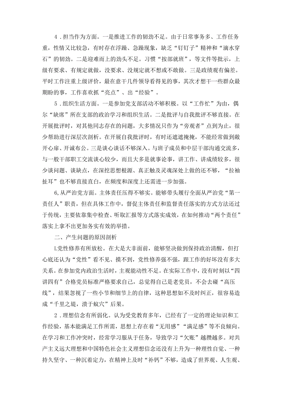 2024-2025年度个人剖析材料范文一.docx_第3页