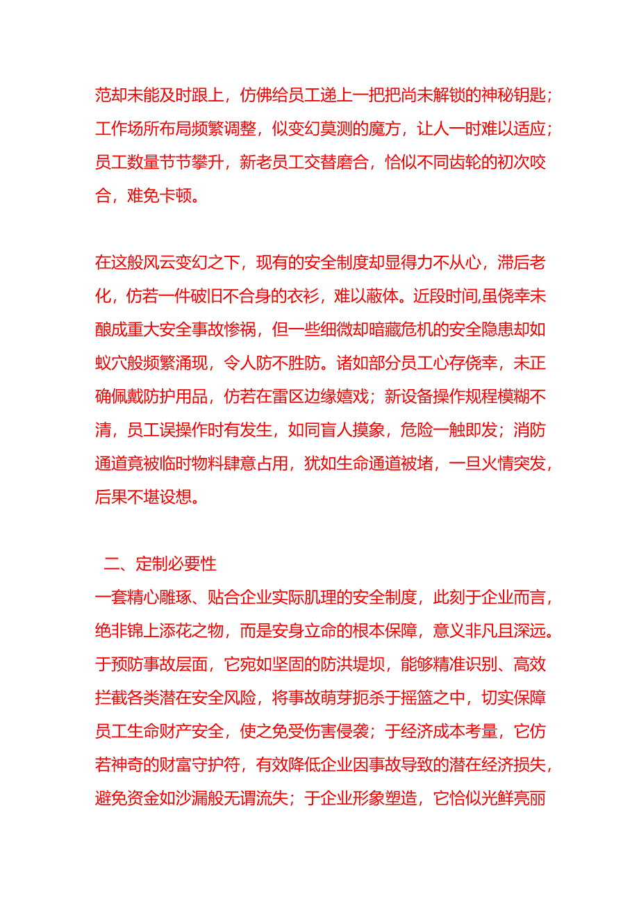 文书模板-安全制度定制的申请.docx_第2页