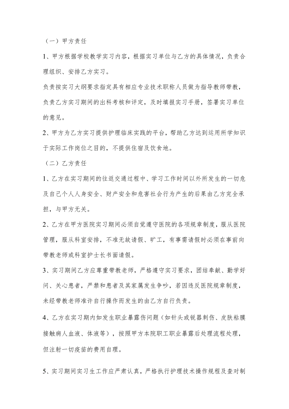 专业护士实习协议书.docx_第3页
