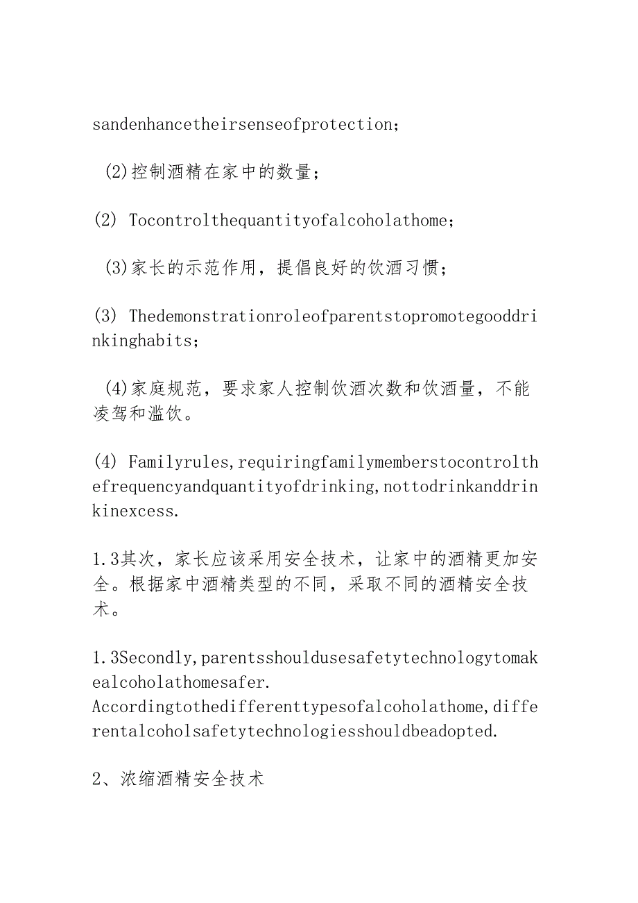 酒精安全技术说明书.docx_第2页