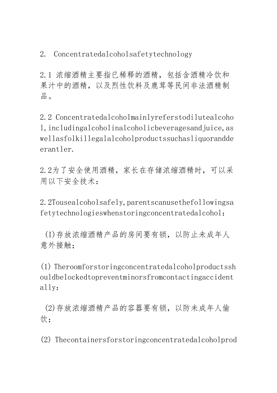 酒精安全技术说明书.docx_第3页