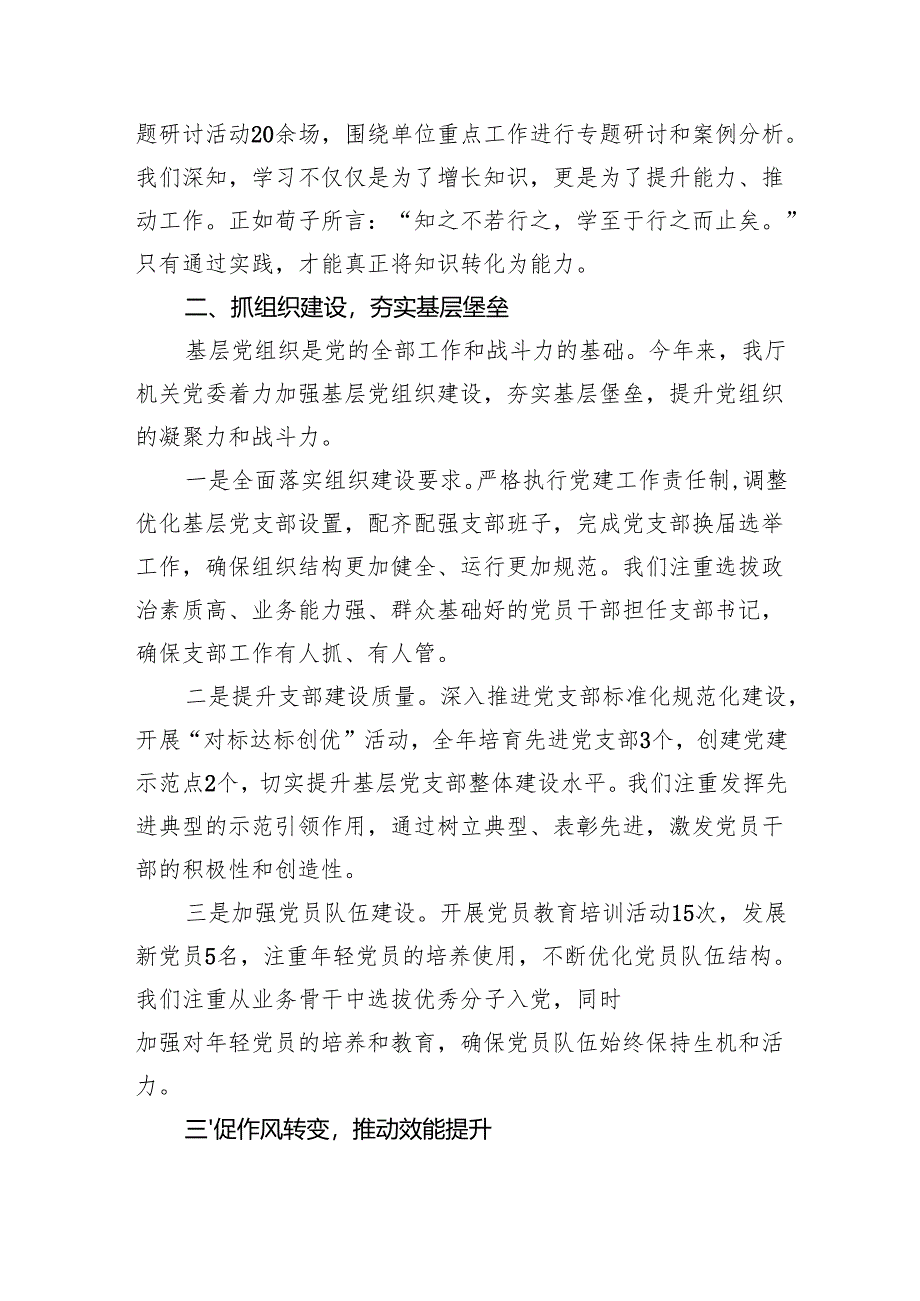 某省公安厅机关党委2024年队伍建设中的党建保障工作报告(2795字).docx_第2页