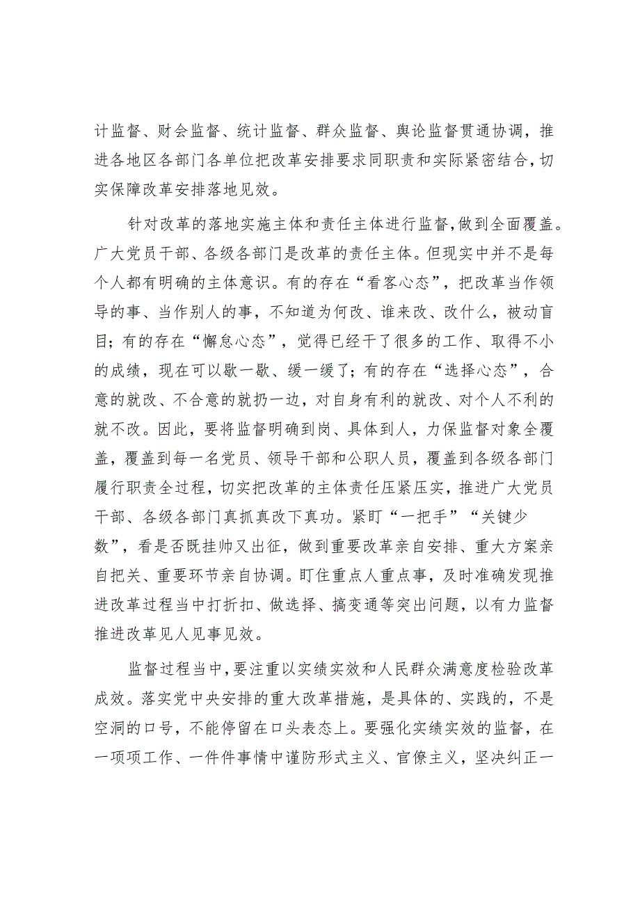 以有力监督推动改革见人见事见效.docx_第2页