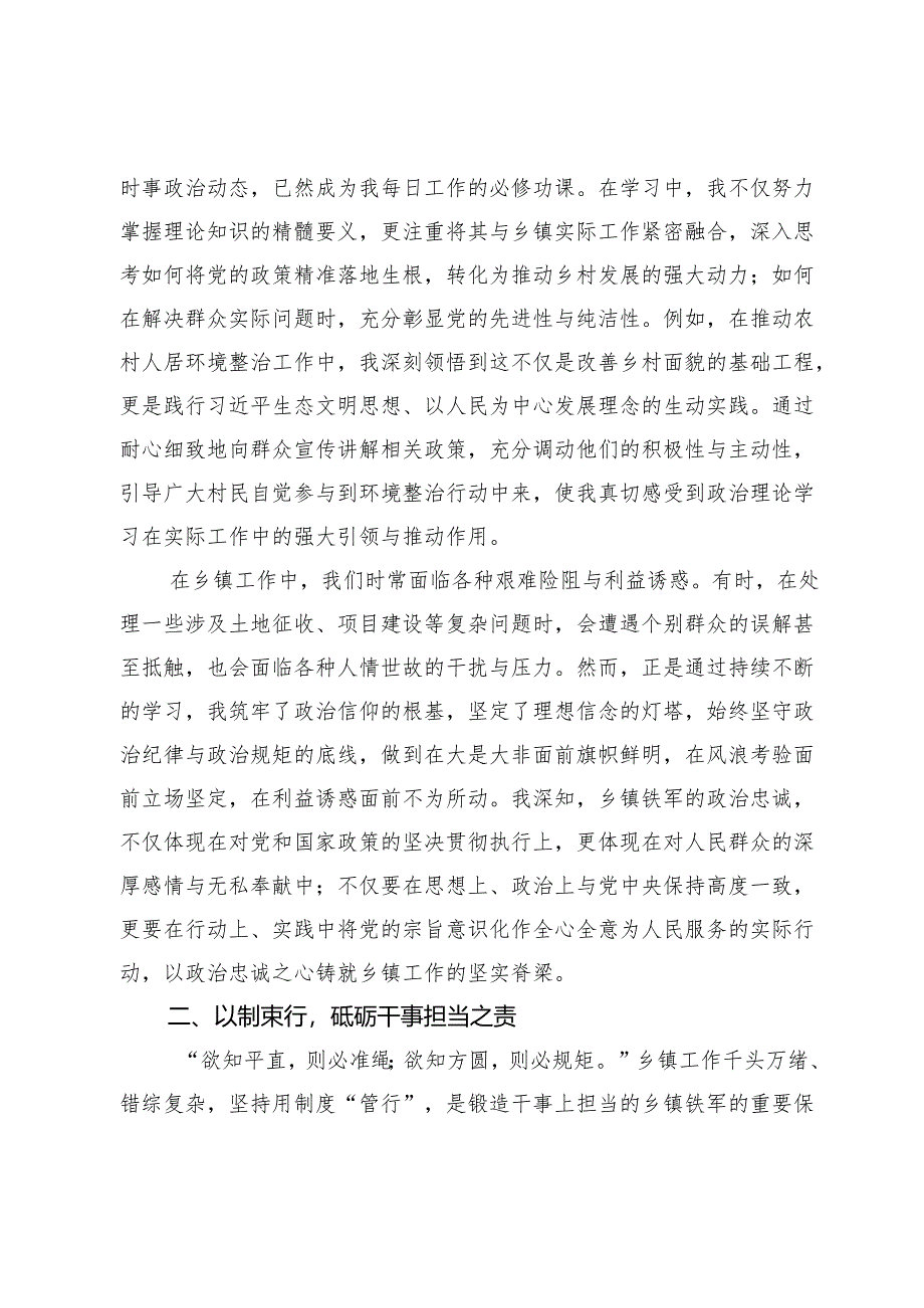 二十届三中全会精神心得体会：乡镇铁军的锻造与成长.docx_第2页