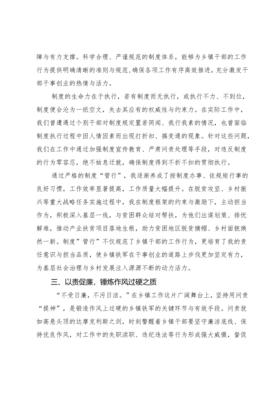 二十届三中全会精神心得体会：乡镇铁军的锻造与成长.docx_第3页