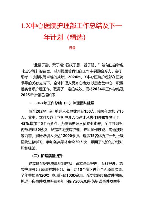 1.X中心医院护理部工作总结及下一年计划（精选）.docx