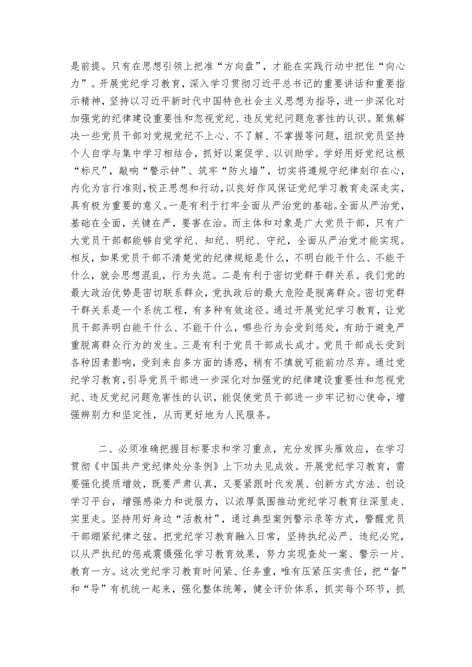县纪委书记在党纪学习教育动员部署会上的讲话.docx_第2页