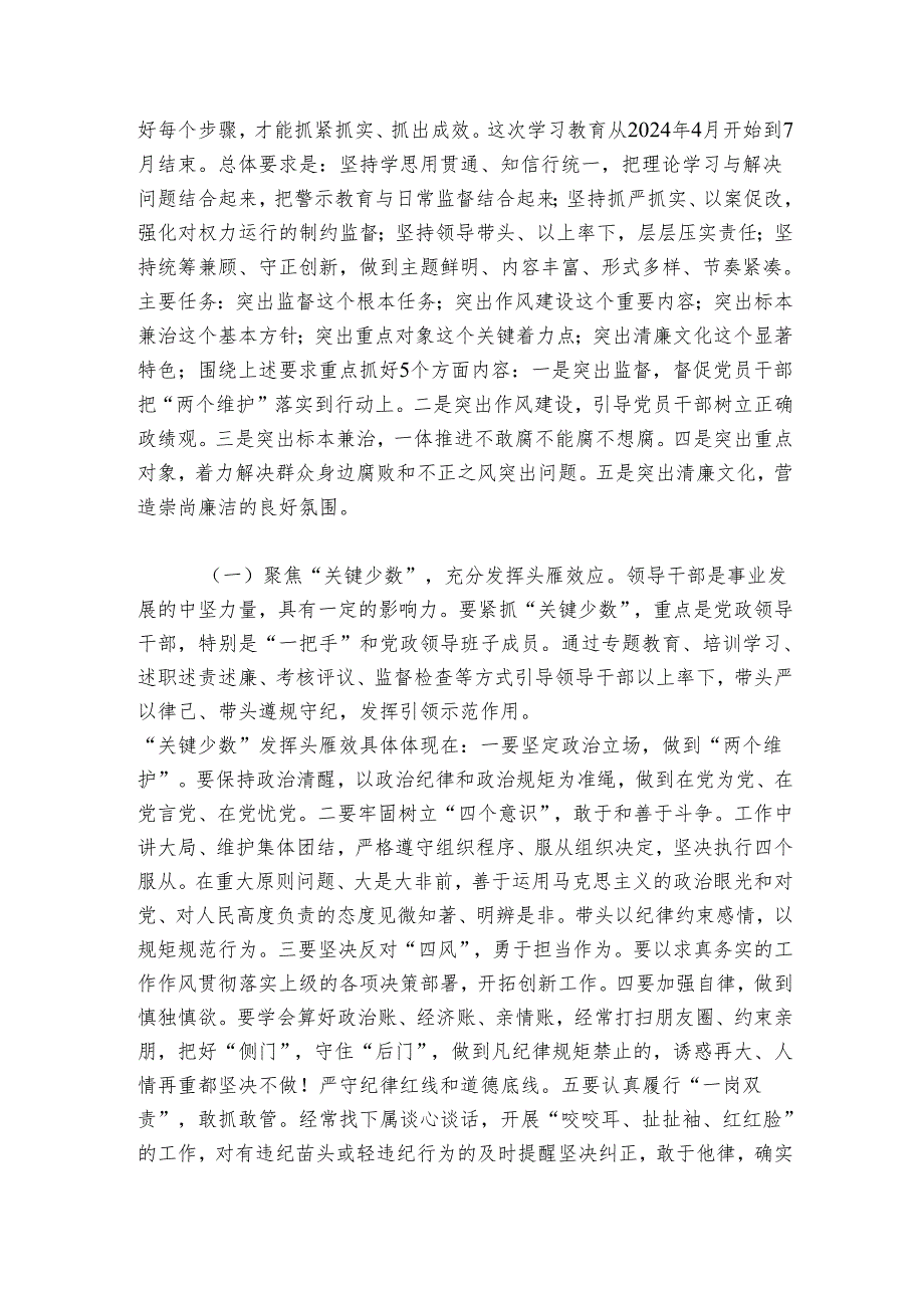 县纪委书记在党纪学习教育动员部署会上的讲话.docx_第3页