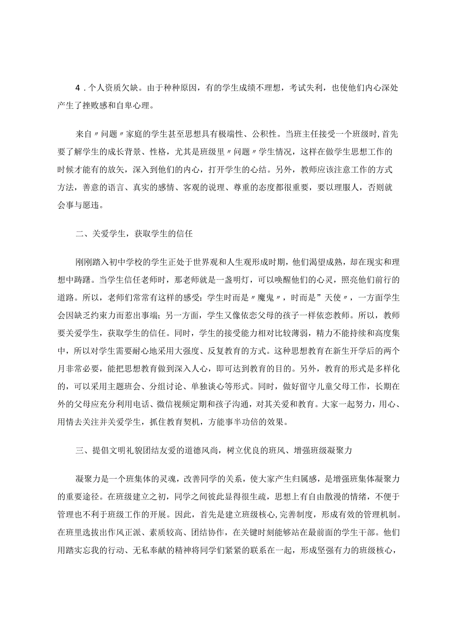 建设先进班集体足迹-副本 论文.docx_第2页