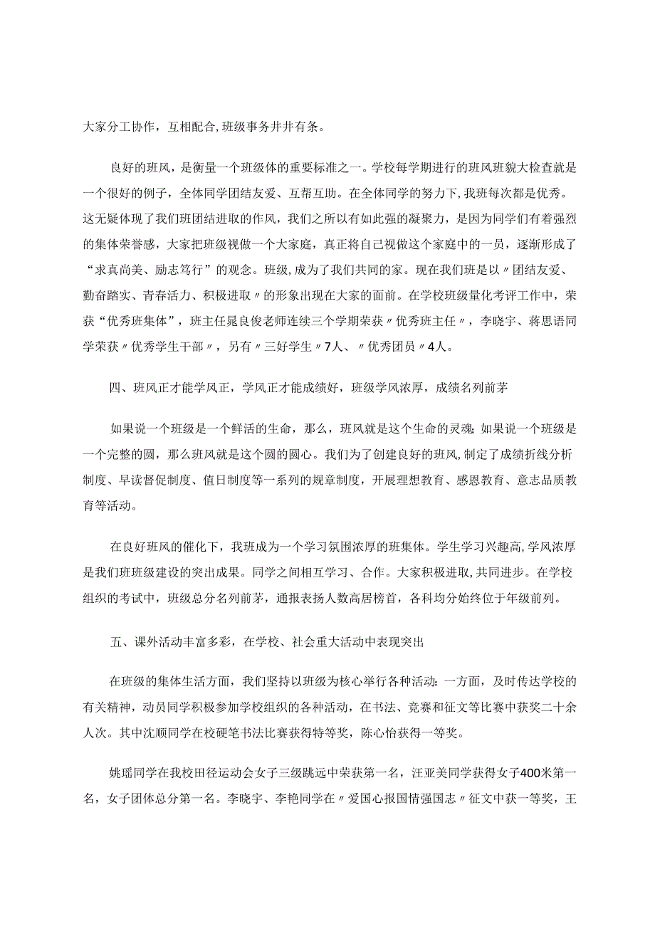 建设先进班集体足迹-副本 论文.docx_第3页