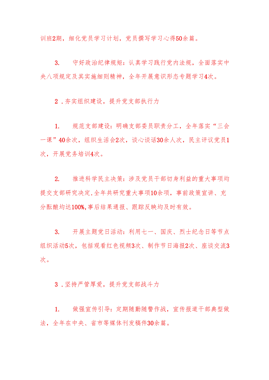 2025年党支部书记述职报告（最新版）.docx_第2页