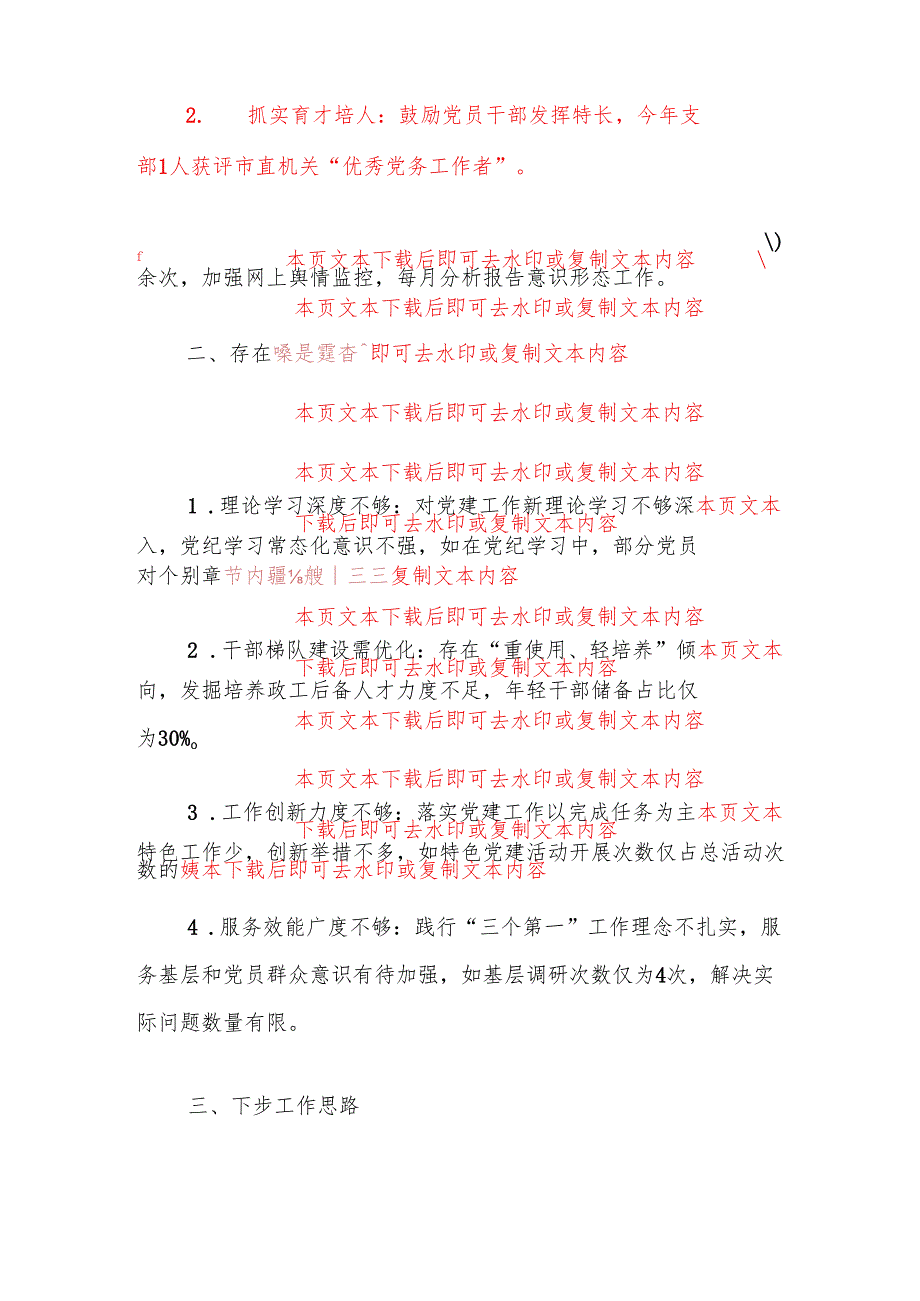 2025年党支部书记述职报告（最新版）.docx_第3页
