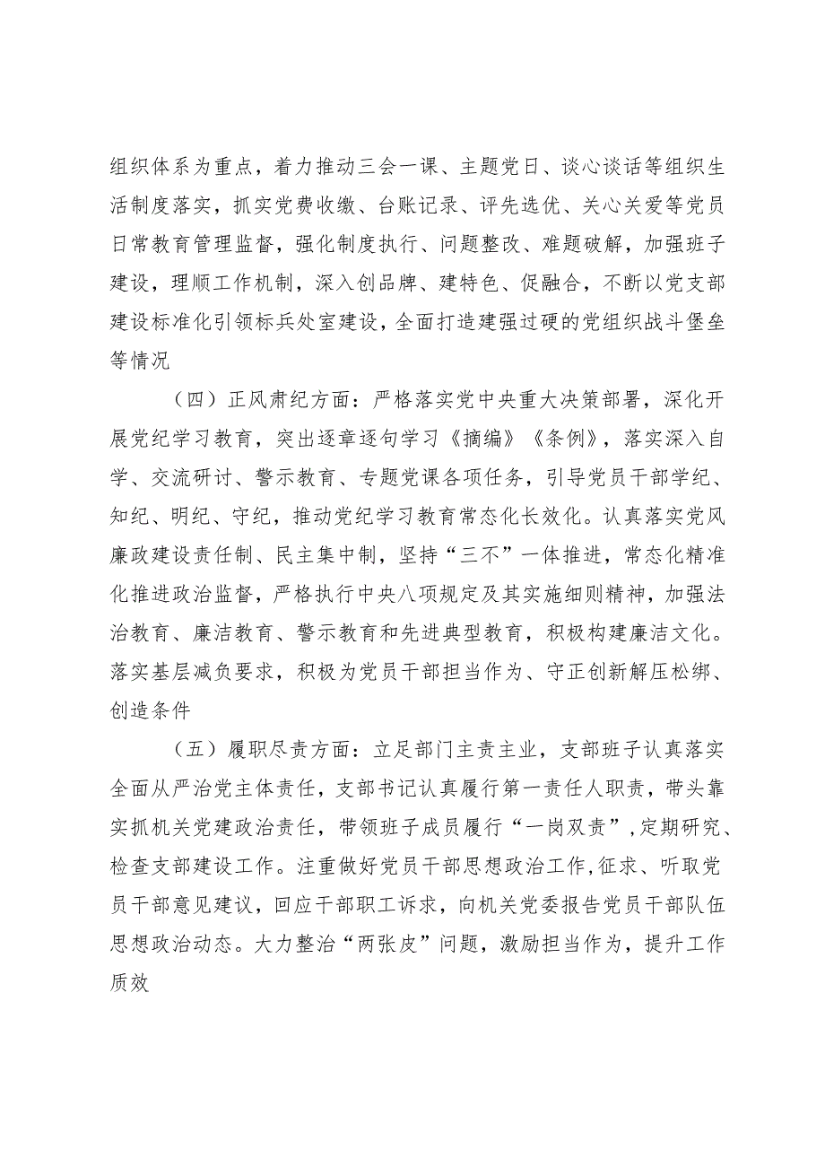 2024年度党建工作考核方案+领导干部党风廉政建设一岗双责履职情况报告.docx_第3页