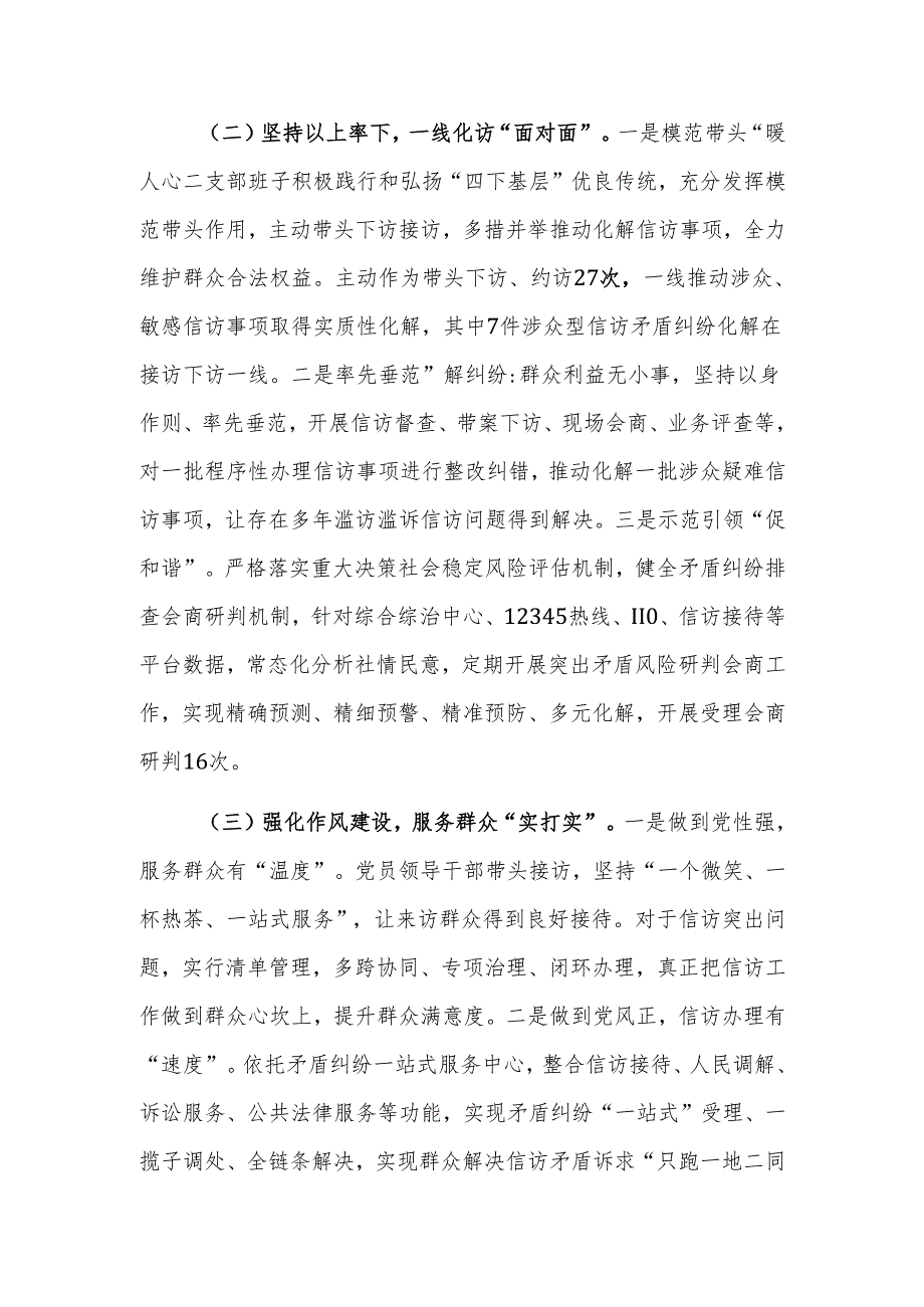 党组书记2024年述职述廉书党建工作报告范文（信访）.docx_第2页