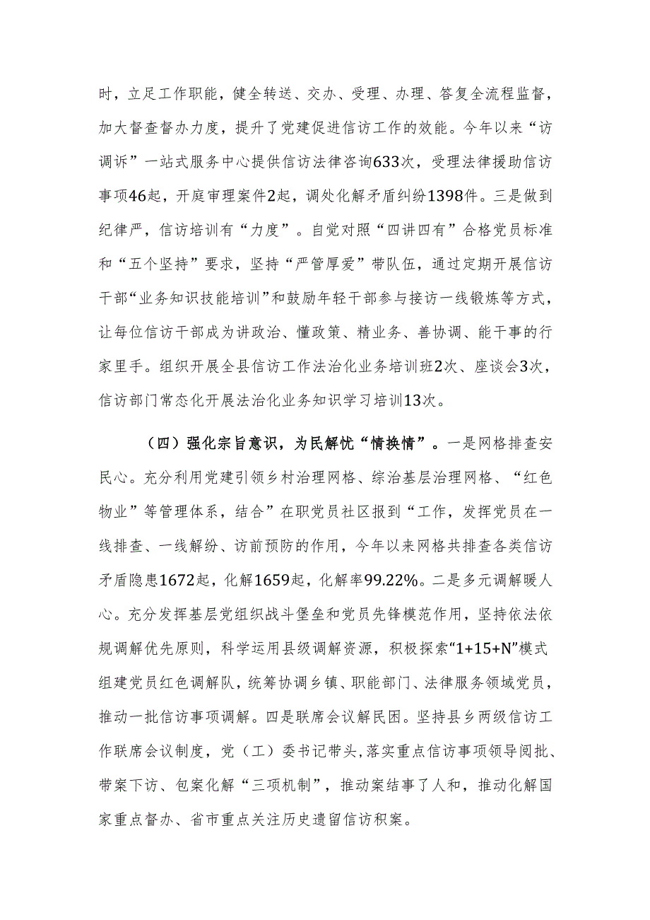党组书记2024年述职述廉书党建工作报告范文（信访）.docx_第3页