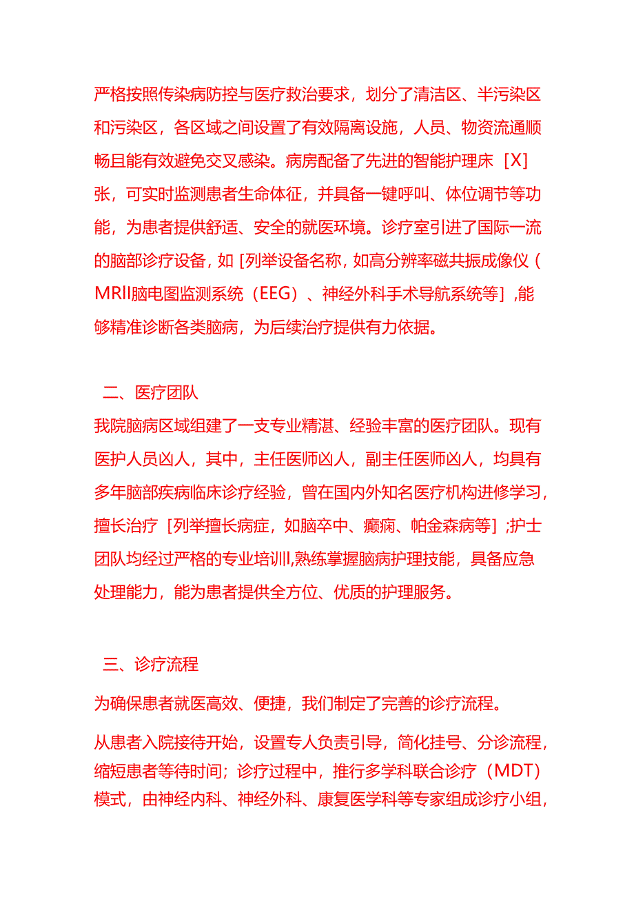 文书模板-申请脑病区域验收申请书.docx_第2页