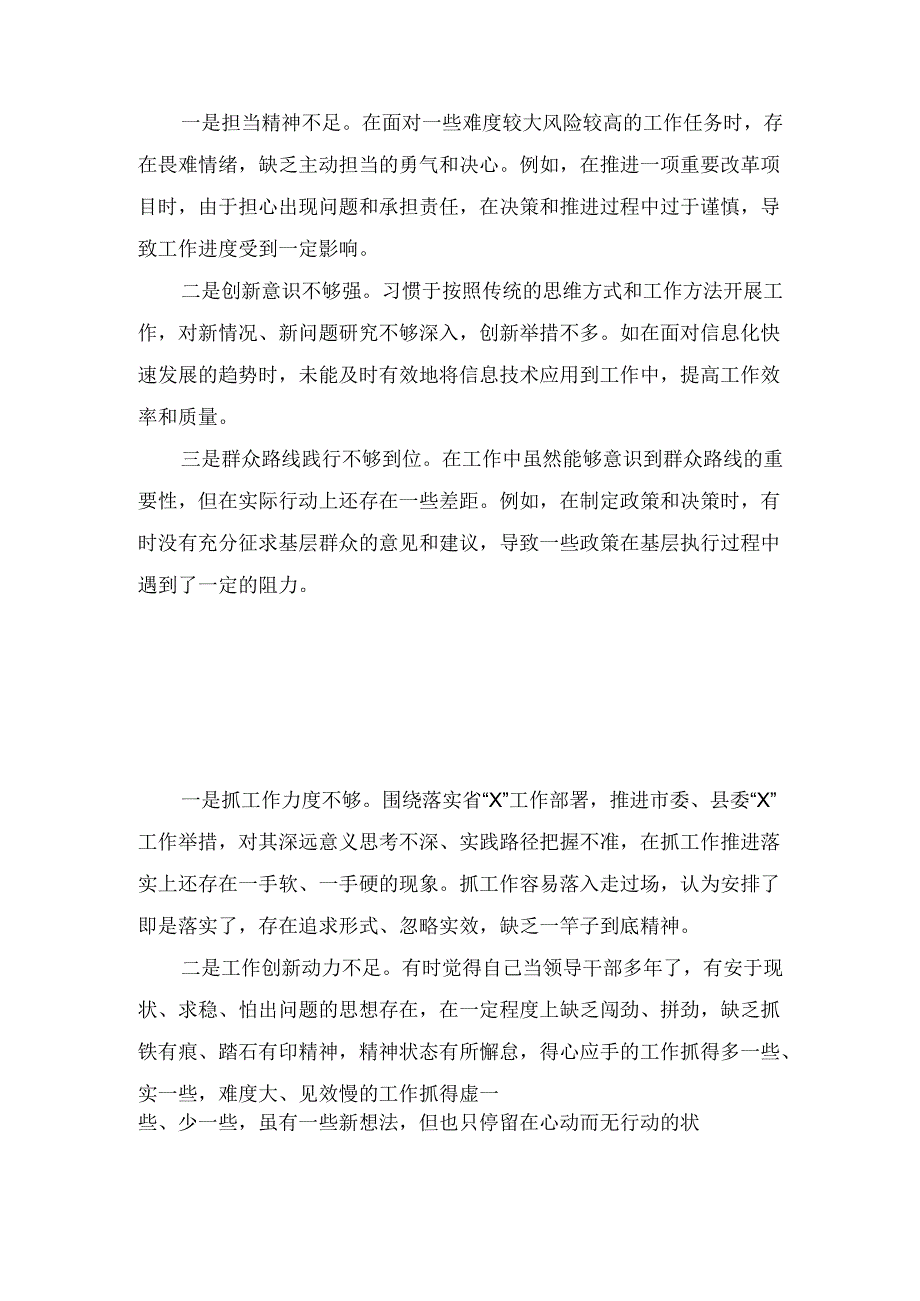 十篇带头在遵规守纪、清正廉洁前提下勇于担责、敢于创新方面的问题与不足.docx_第2页