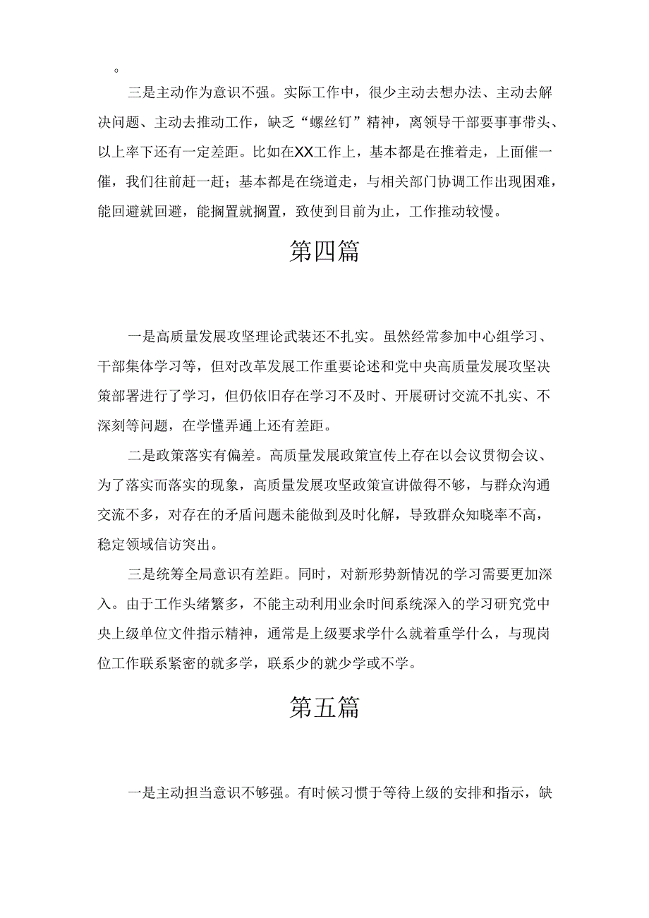 十篇带头在遵规守纪、清正廉洁前提下勇于担责、敢于创新方面的问题与不足.docx_第3页