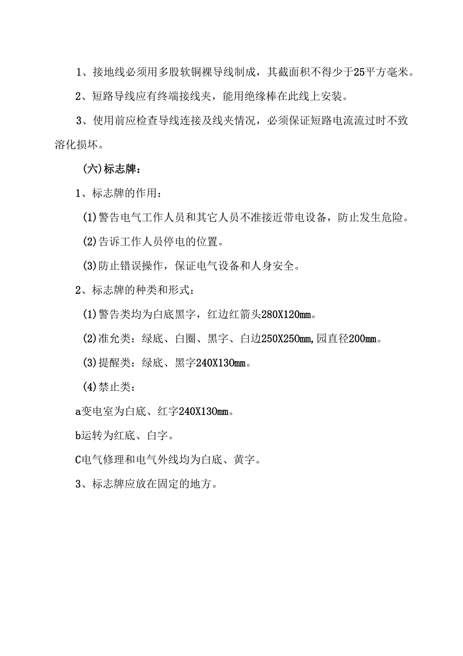 XX机电设备制造有限公司电力安全用具的使用规程（2012年）.docx_第3页