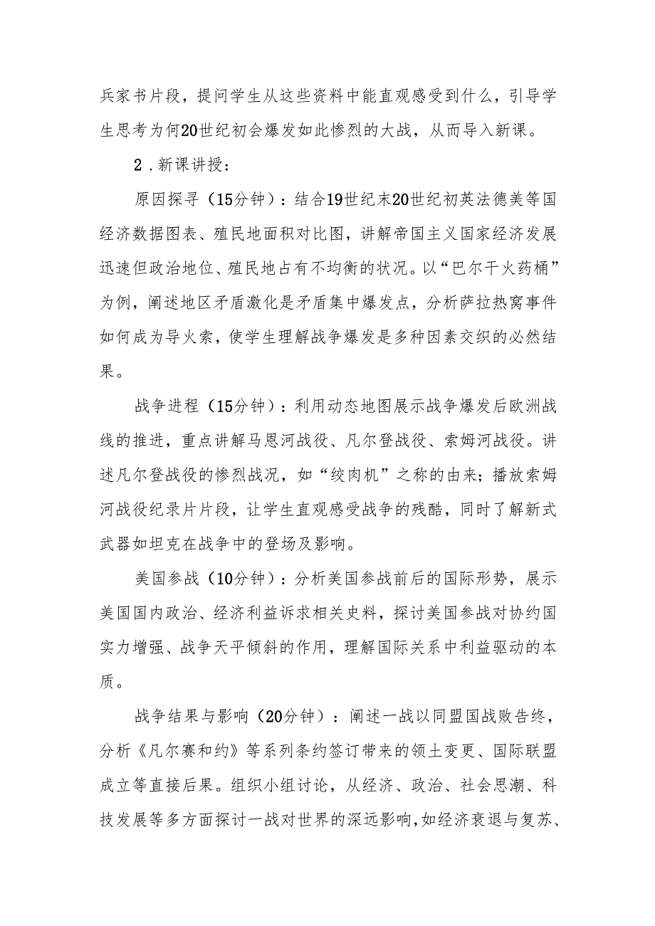 第一次世界大战教案.docx_第2页